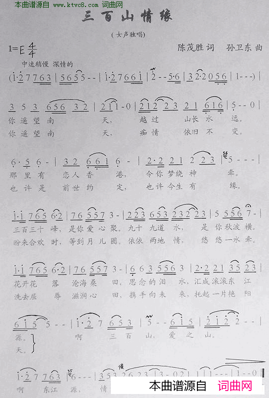 三百山情缘简谱