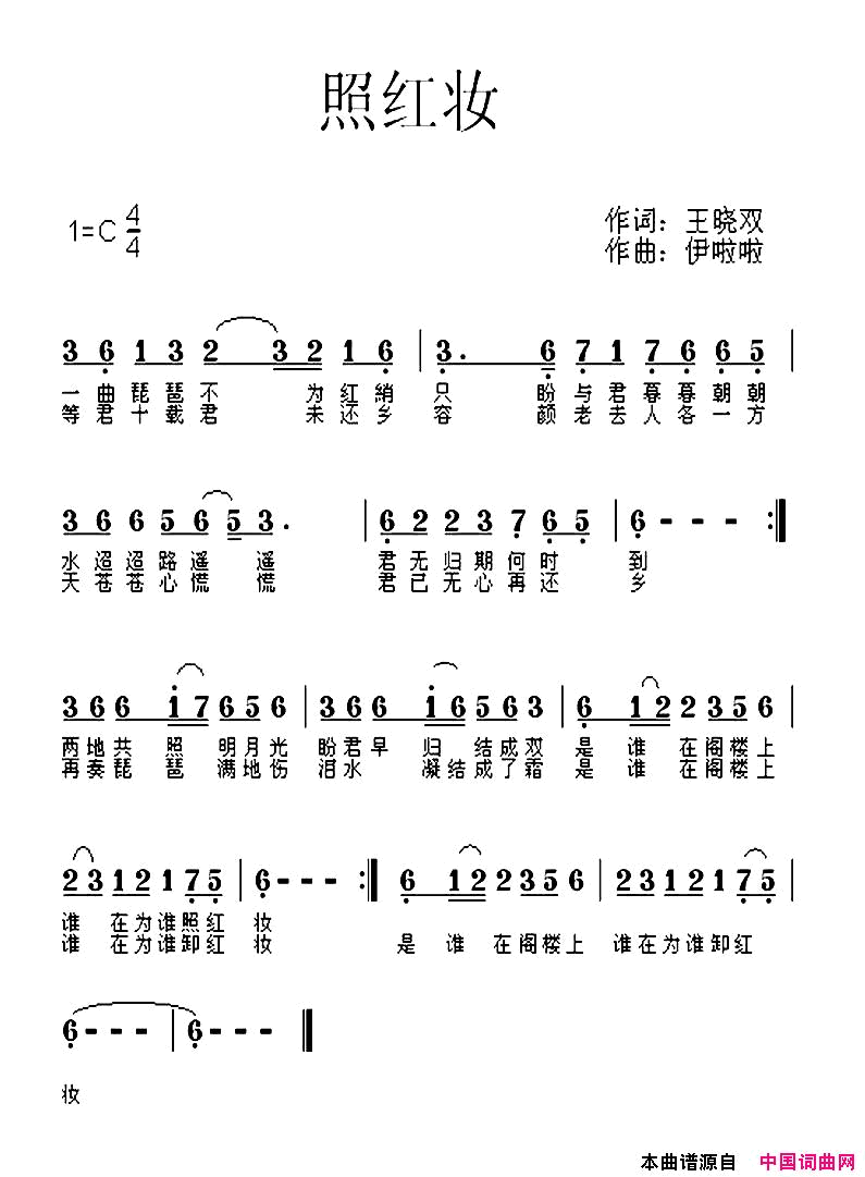 照红妆简谱