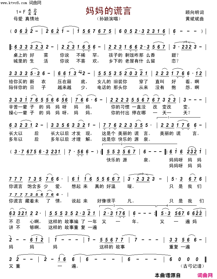 妈妈的谎言简谱_孙颖演唱_顾向明/黄斌斌词曲