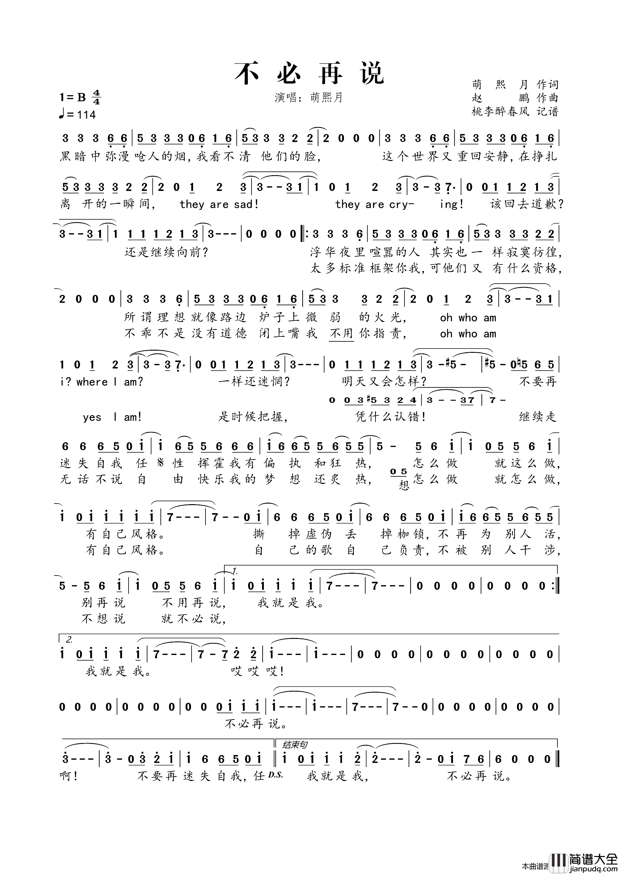 不必再说简谱_萌熙月演唱_萌熙月/赵鹏词曲