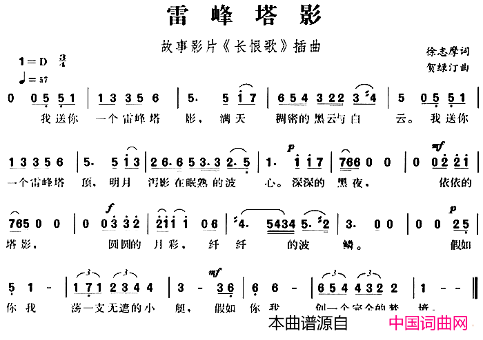 雷峰塔影故事影片_长恨歌_插曲简谱
