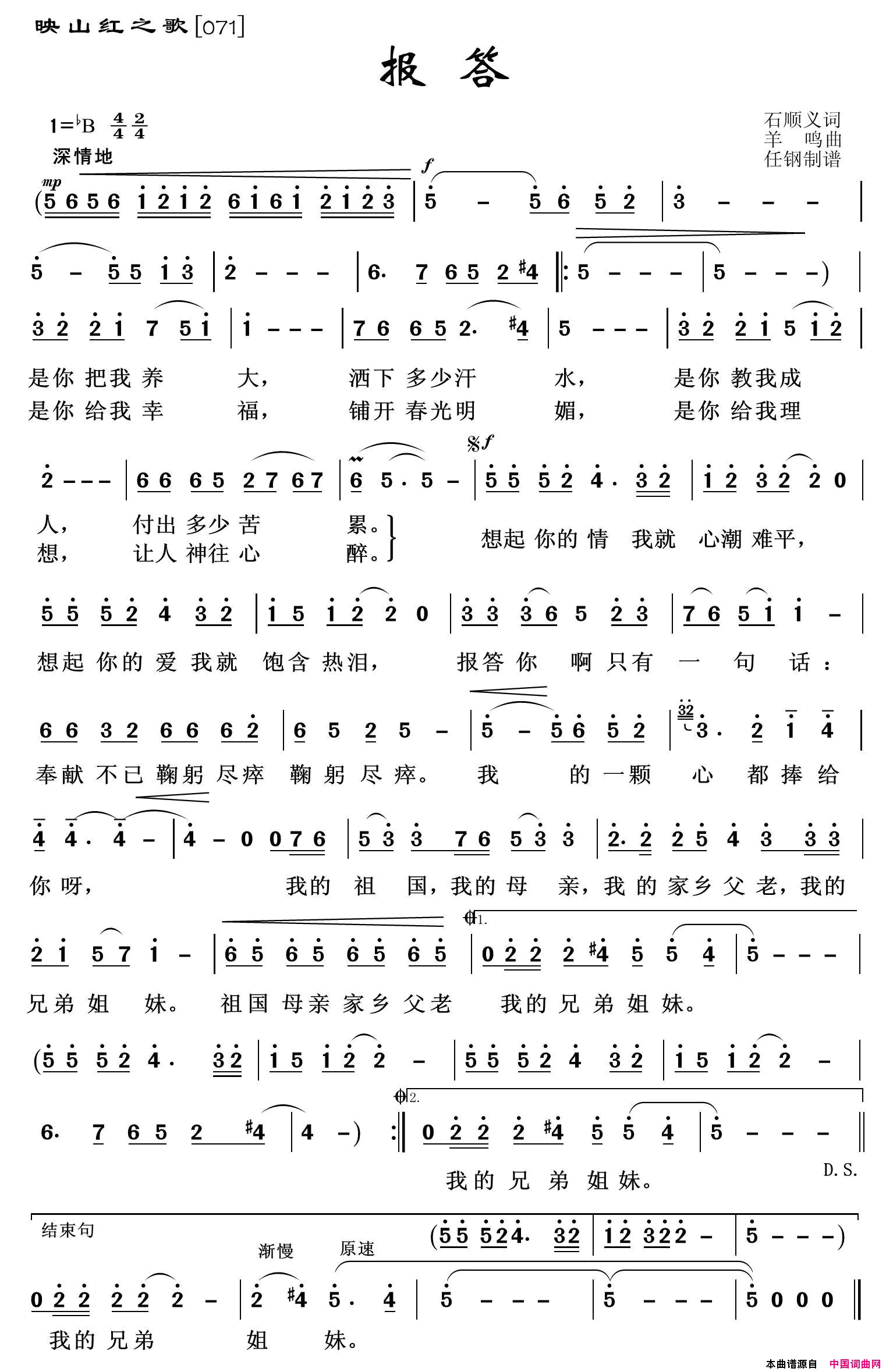 映山红之歌：报答简谱