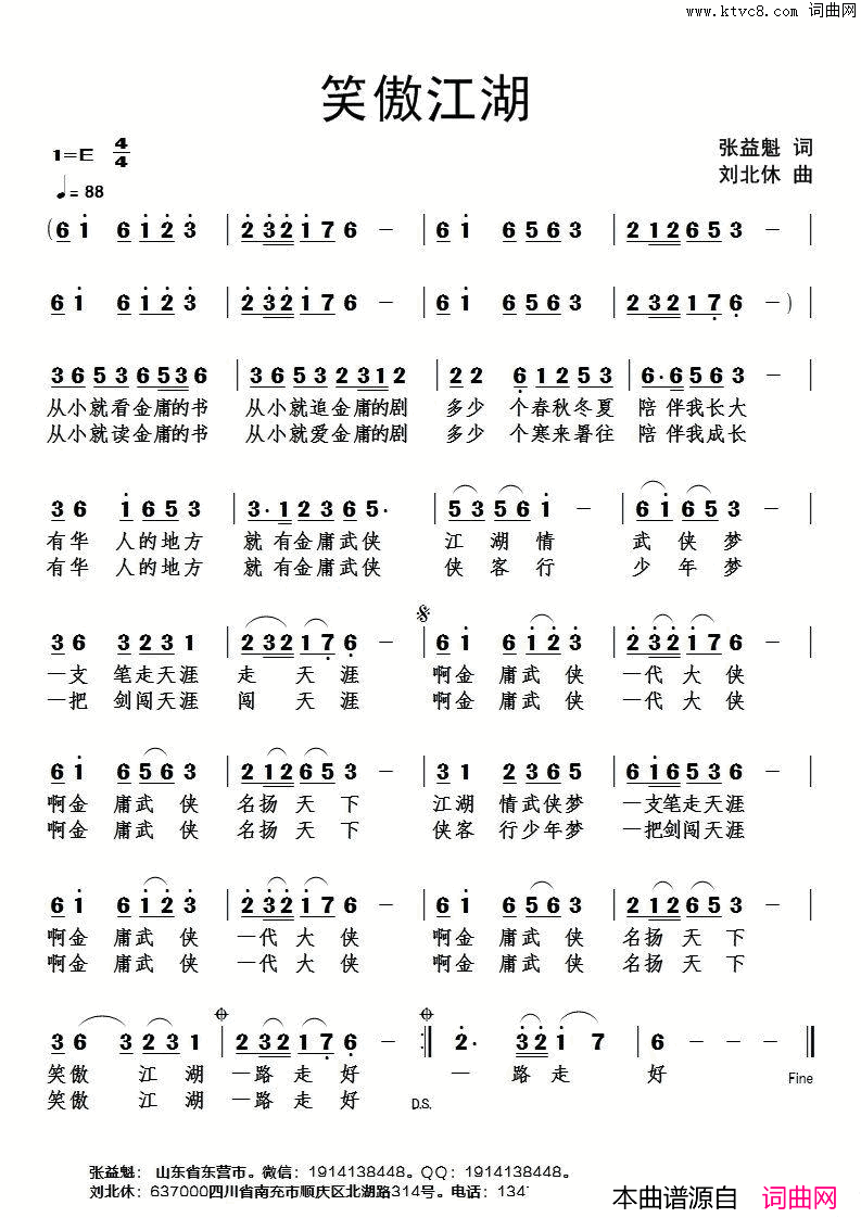 笑傲江湖简谱