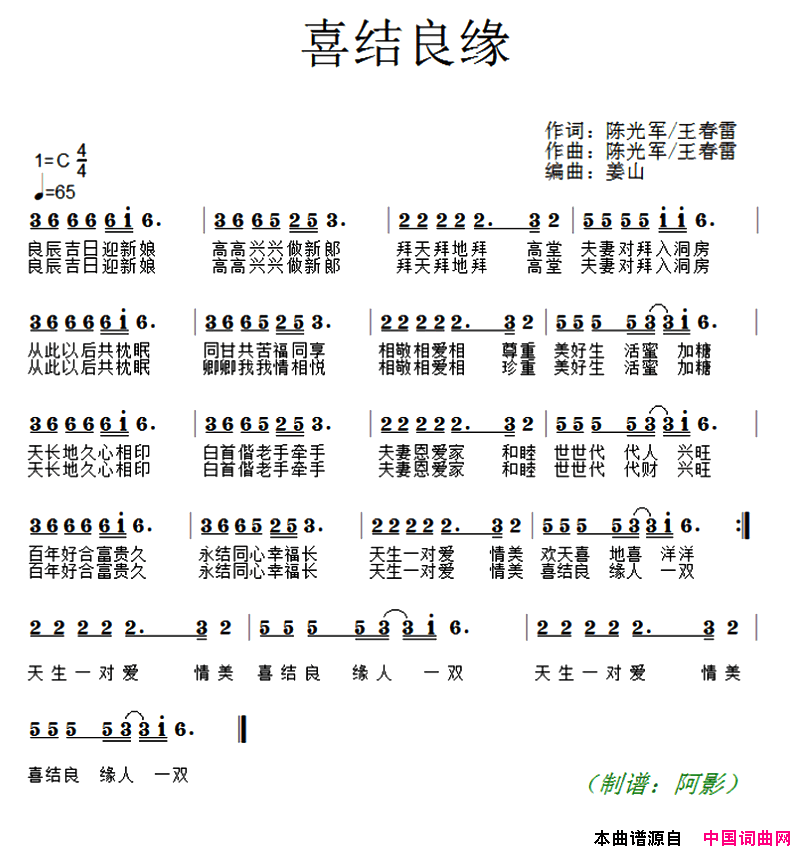 喜结良缘简谱