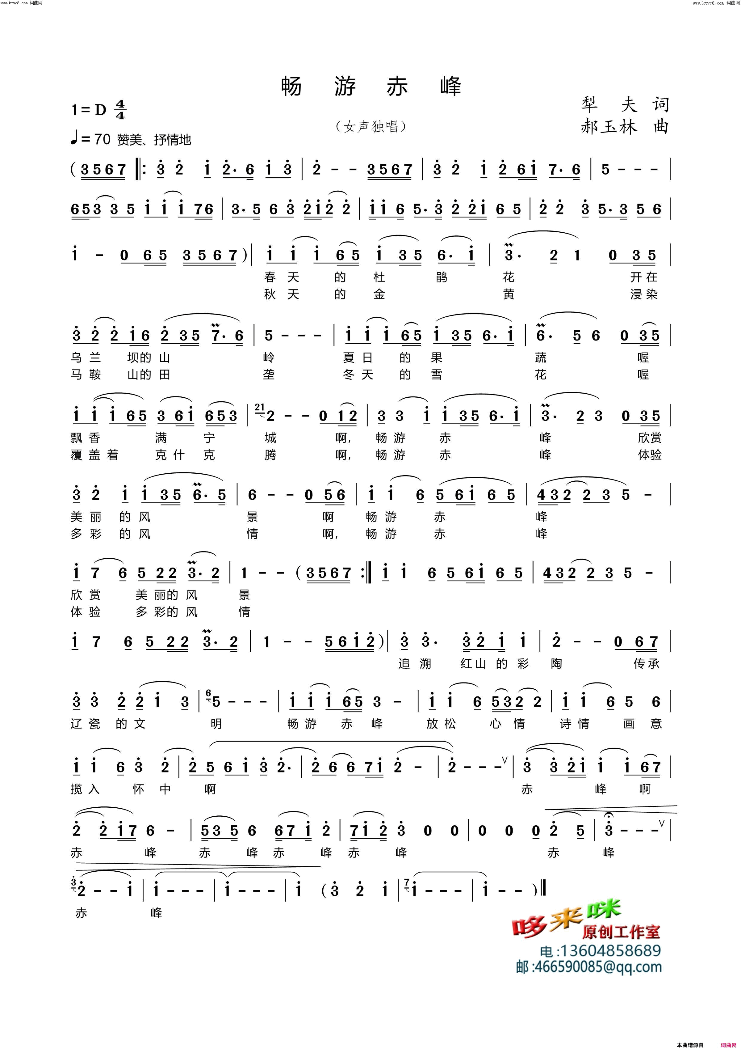 畅游赤峰简谱_橙橙演唱_犁夫/郝玉林词曲