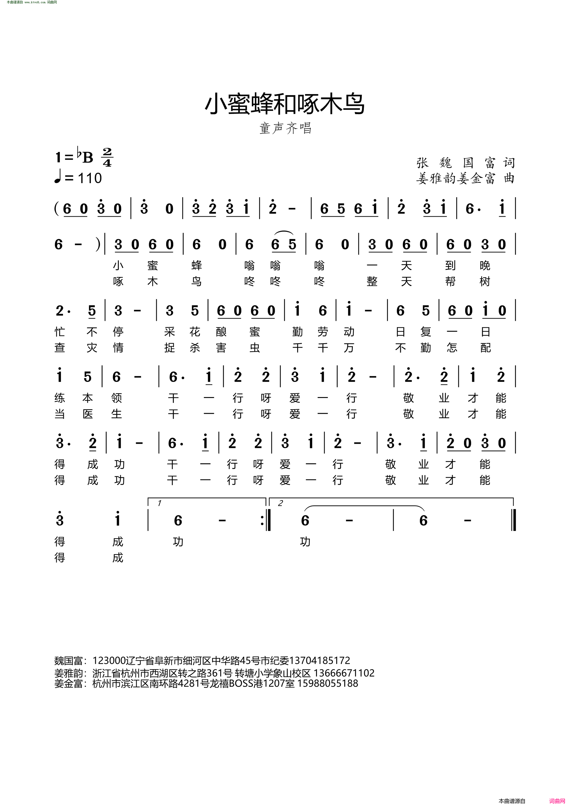 小蜜蜂和啄木鸟简谱_吉祥格童声合唱团演唱_魏国富/姜雅韵、姜金富词曲