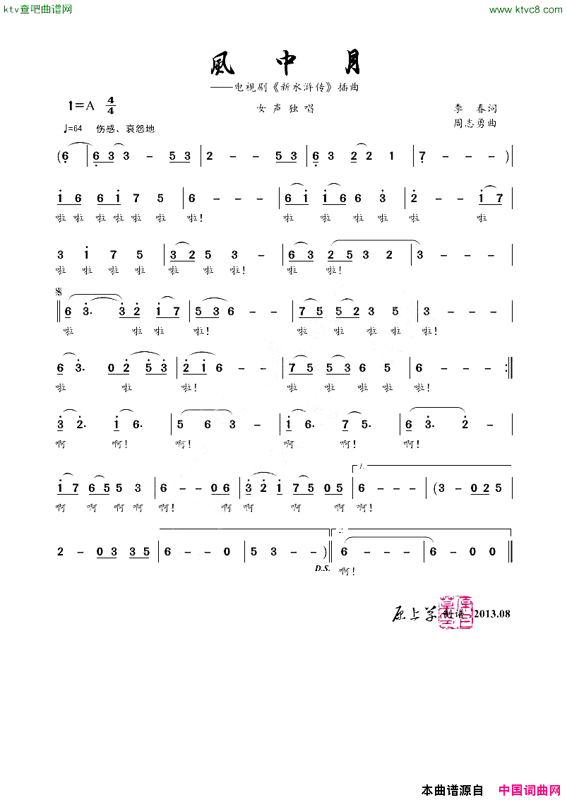 风中月_新水浒传_插曲简谱