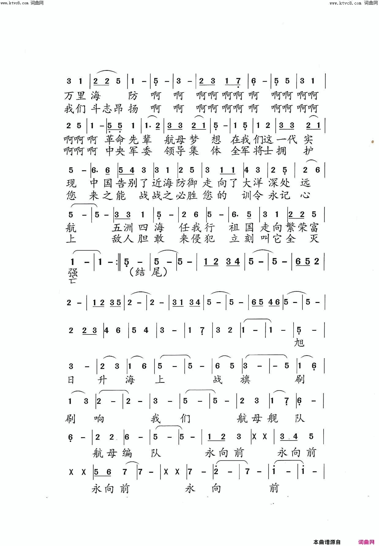 航母舰队永向前一位退役老兵献给当代军人的歌简谱_杨肃清演唱_杨肃清/杨肃清词曲