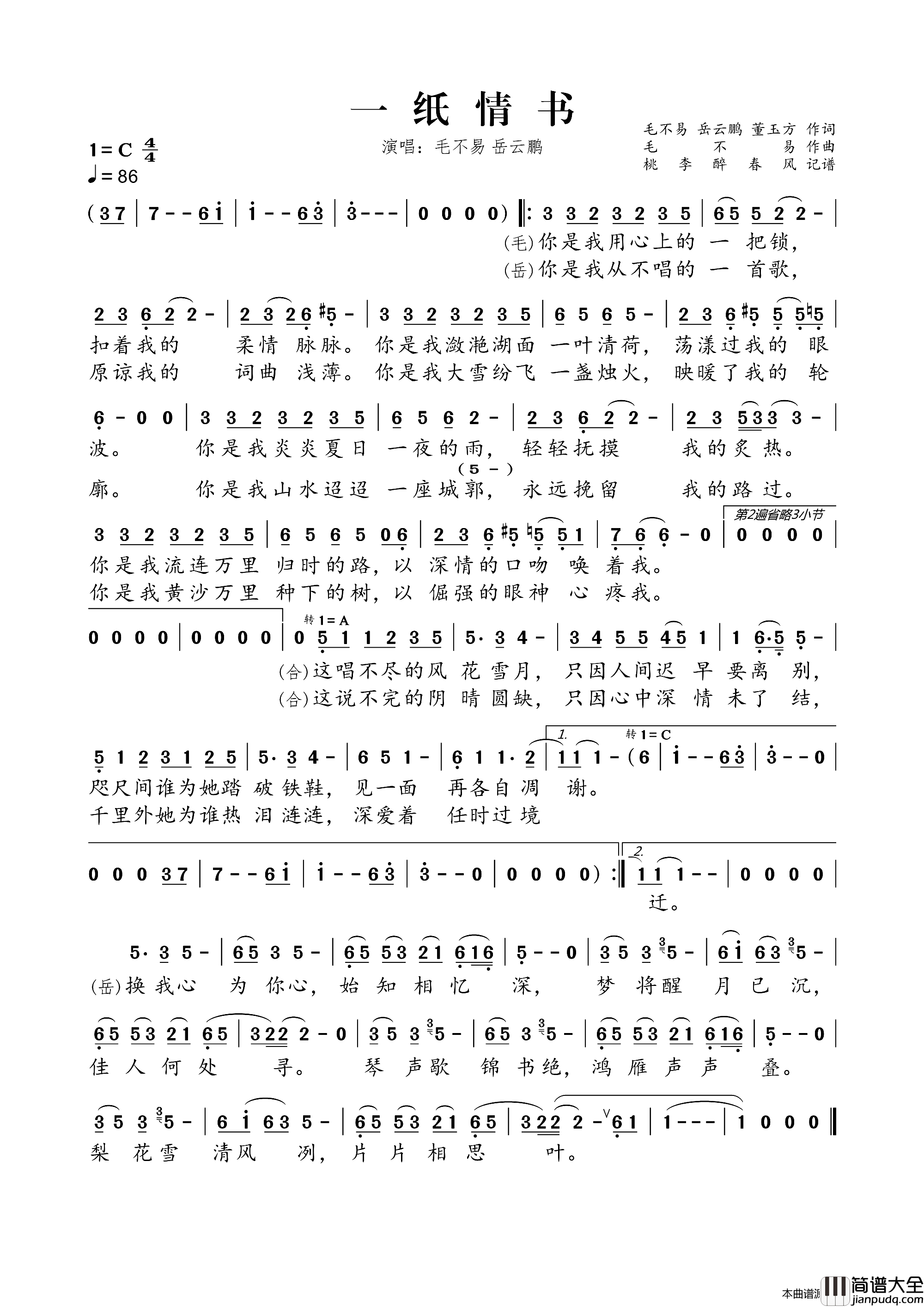 一纸情书简谱