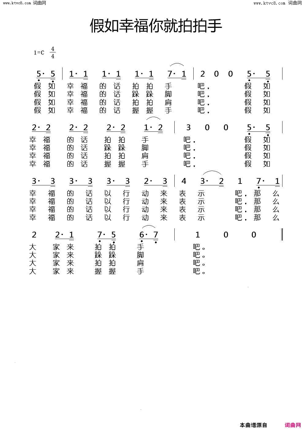 假如幸福你就拍拍手简谱