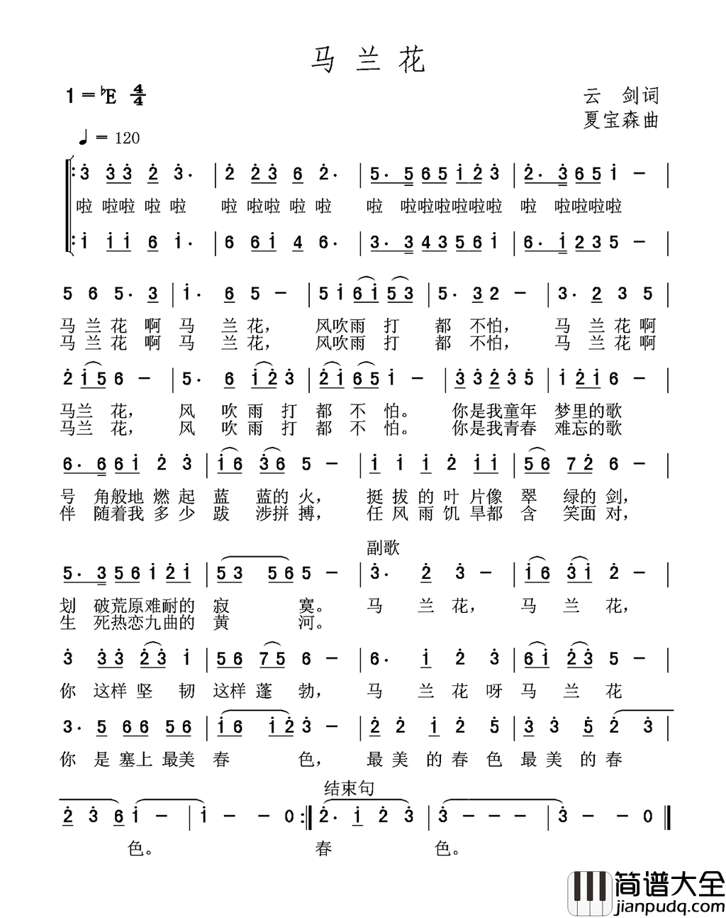 马兰花云剑词夏宝森曲马兰花云剑词_夏宝森曲简谱