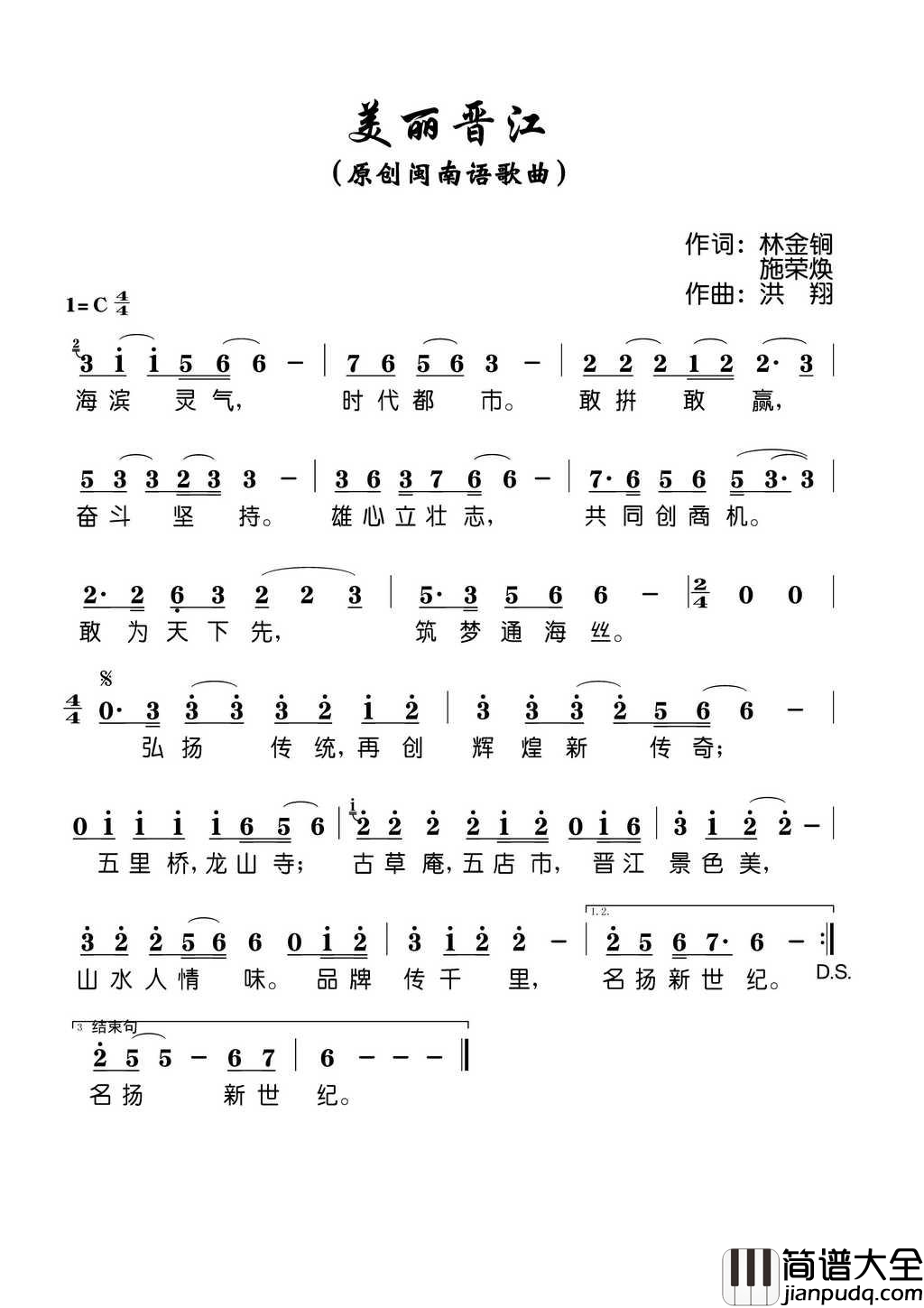 美丽晋江简谱