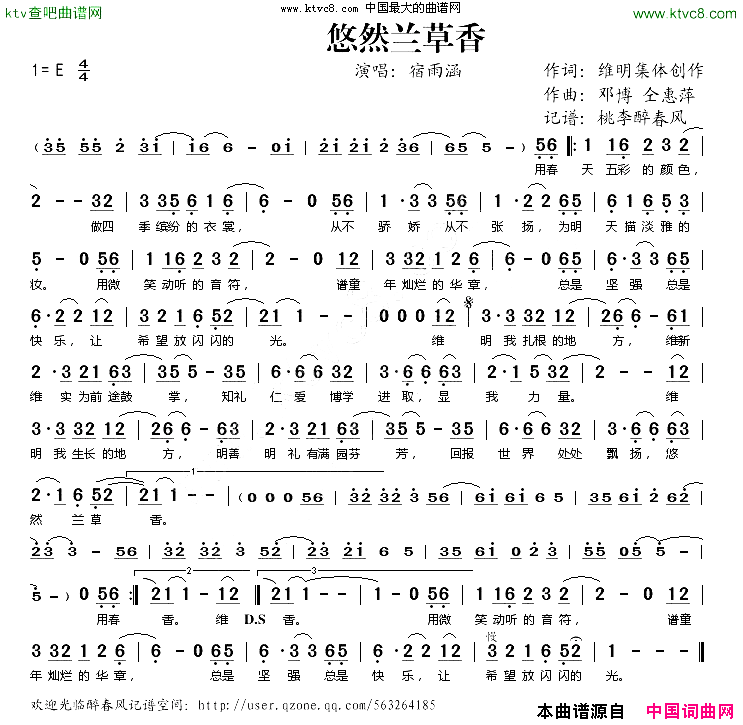 悠然兰草香简谱_宿雨涵演唱_作曲：邓博、惠萍词曲