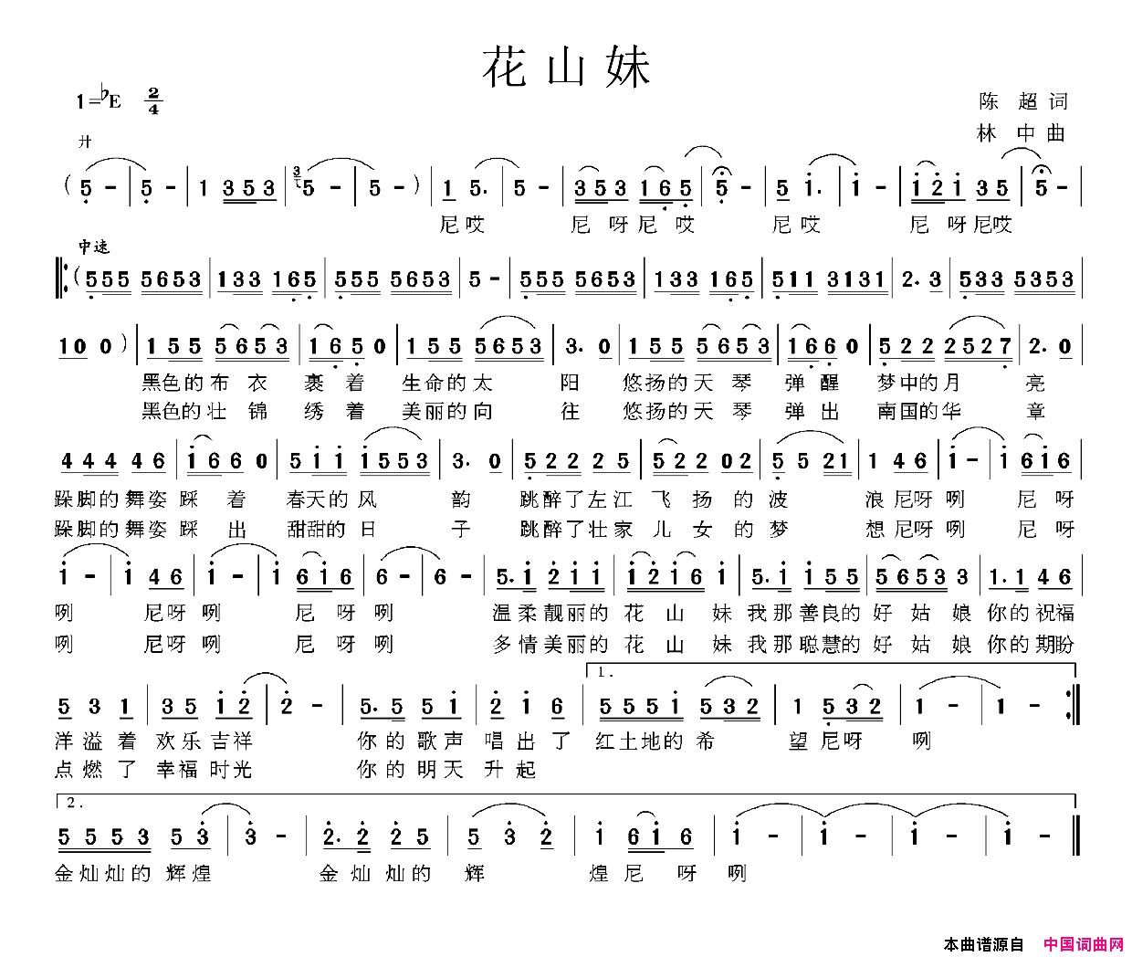 花山妹简谱