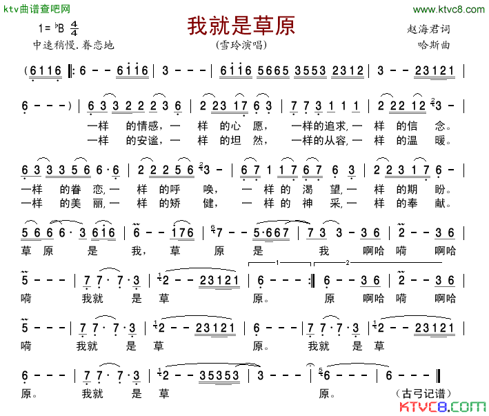 我就是草原简谱_雪玲演唱_赵海君/哈斯词曲