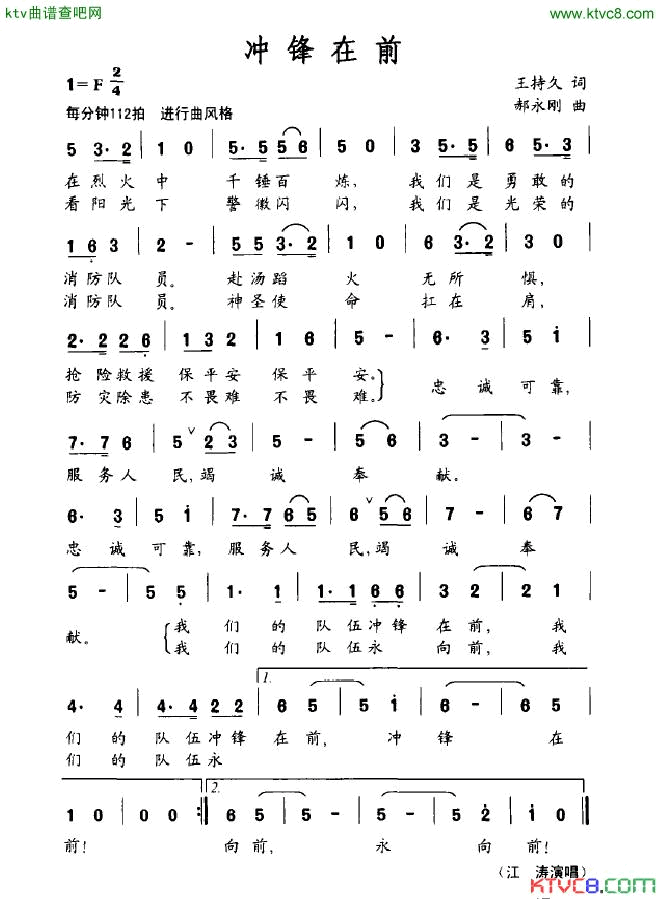 冲锋在前简谱_江涛演唱_王持久/郝永刚词曲