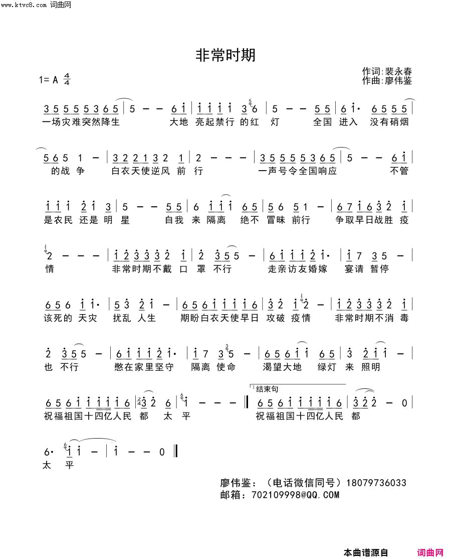非常时期简谱_丘钰婷演唱_裴永春/廖伟鉴词曲