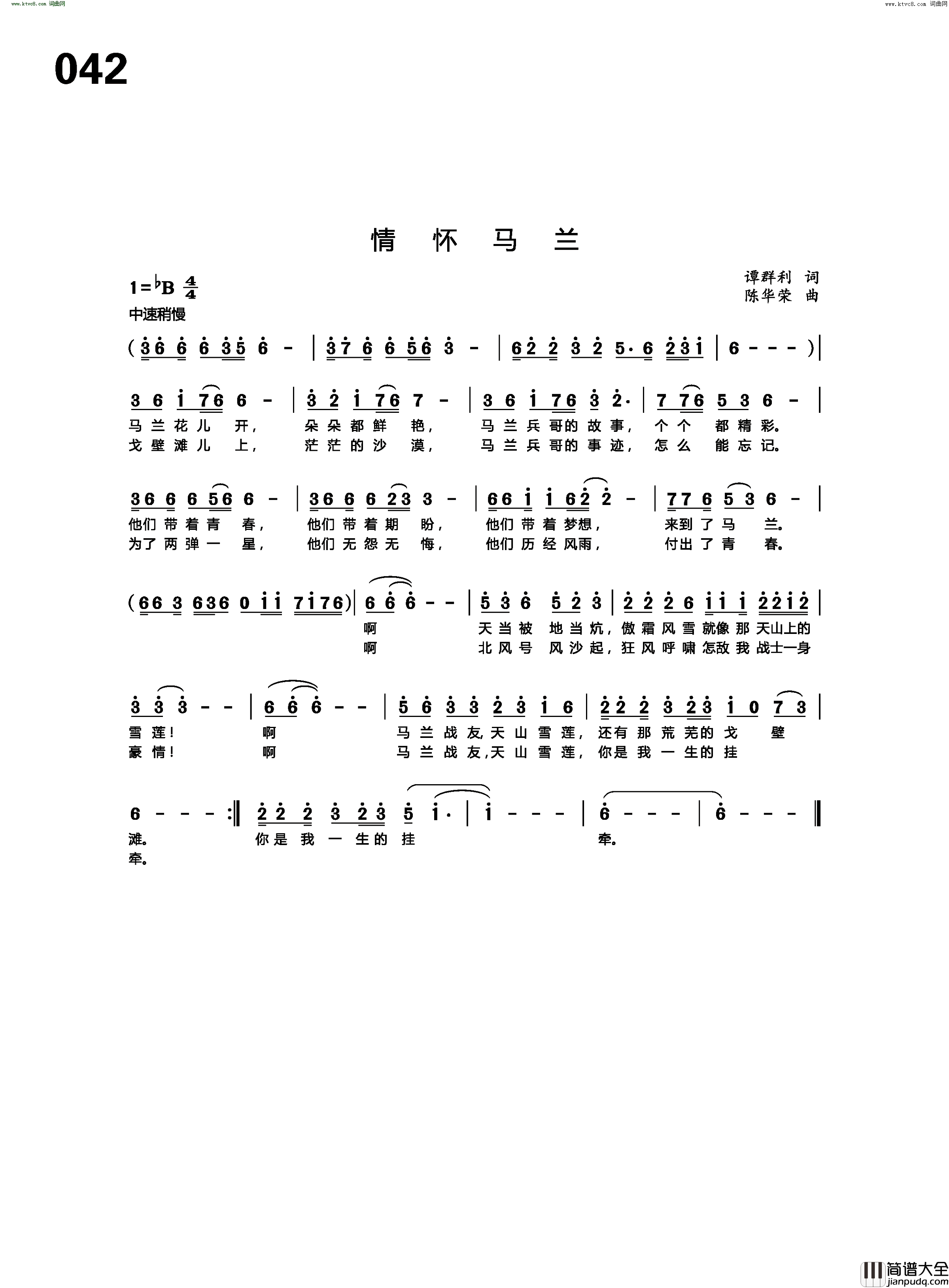 情怀马兰简谱