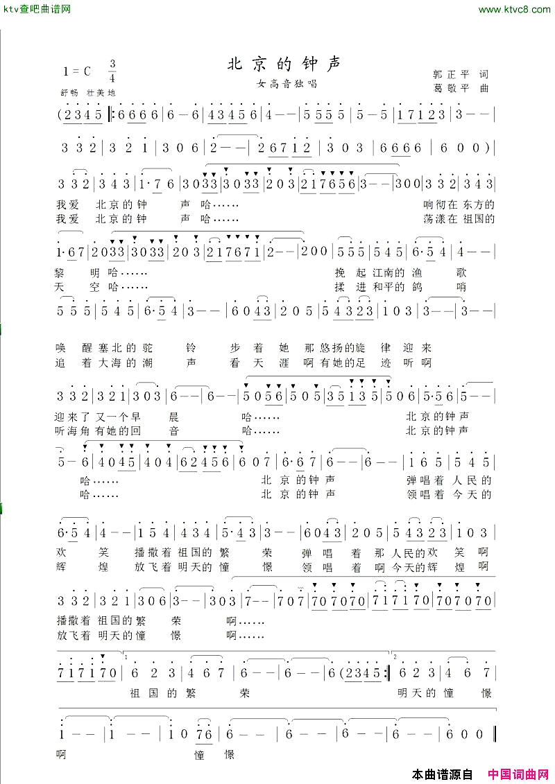 北京的钟声简谱_雷敏演唱_郭正平/葛敬平词曲