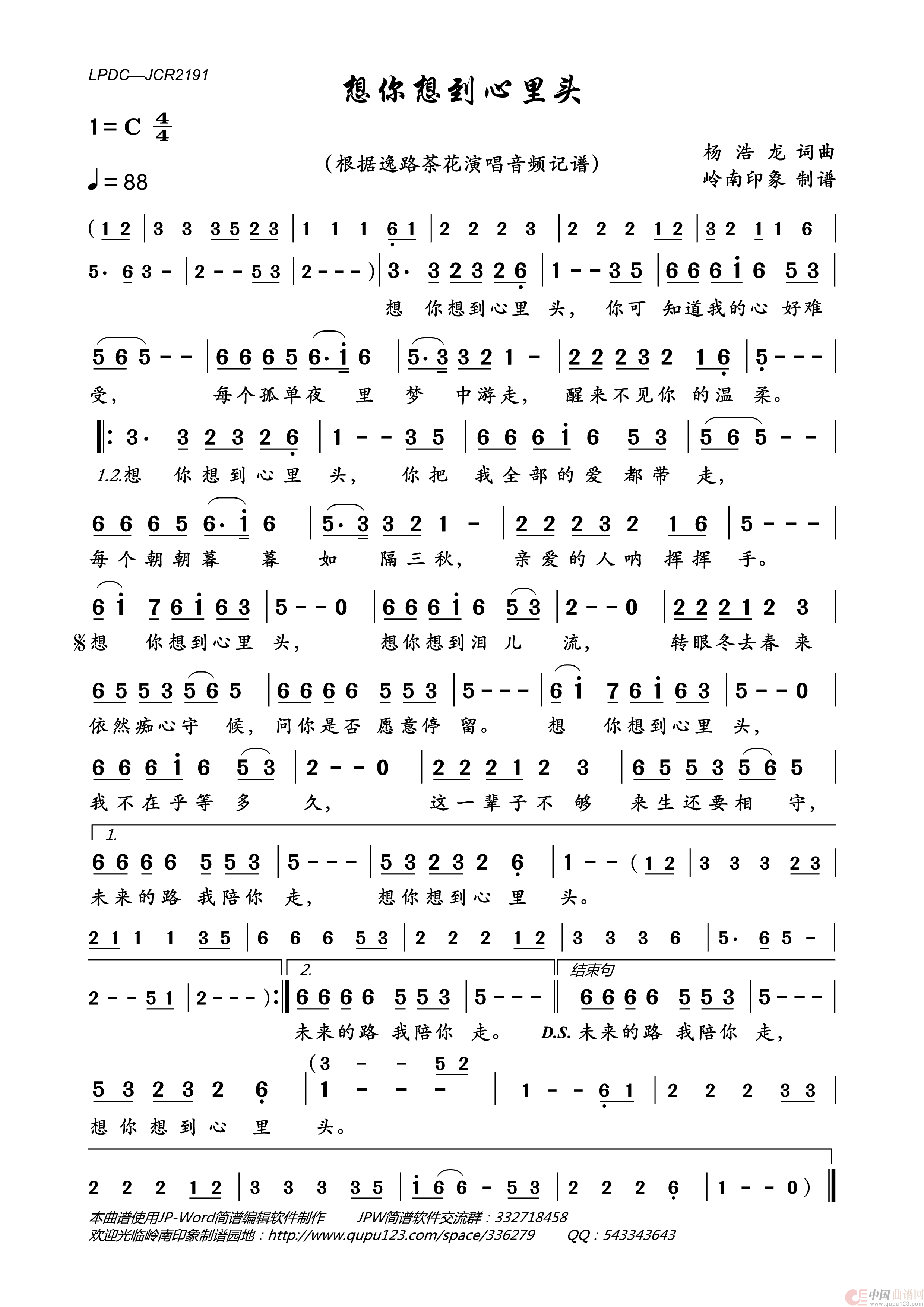 想你想到心里头简谱_逸路茶花演唱_岭南印象制作曲谱