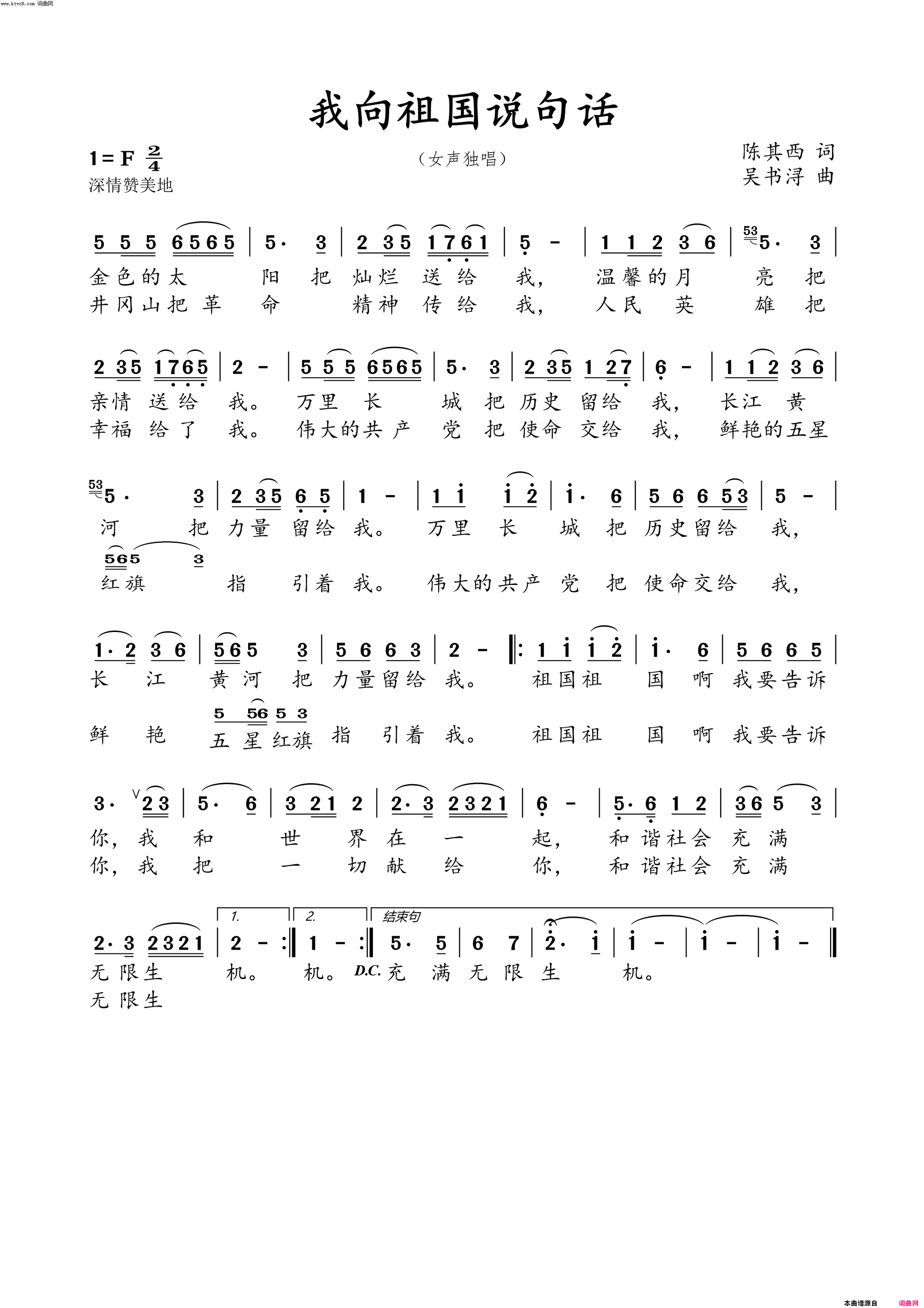 我向祖国说句话简谱_王燕演唱_陈其西/吴书浔词曲