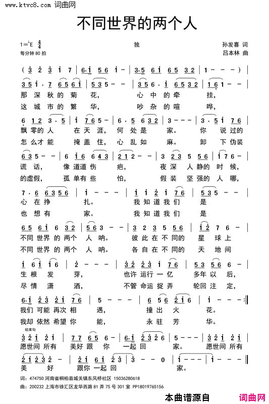 不同世界的两个人简谱