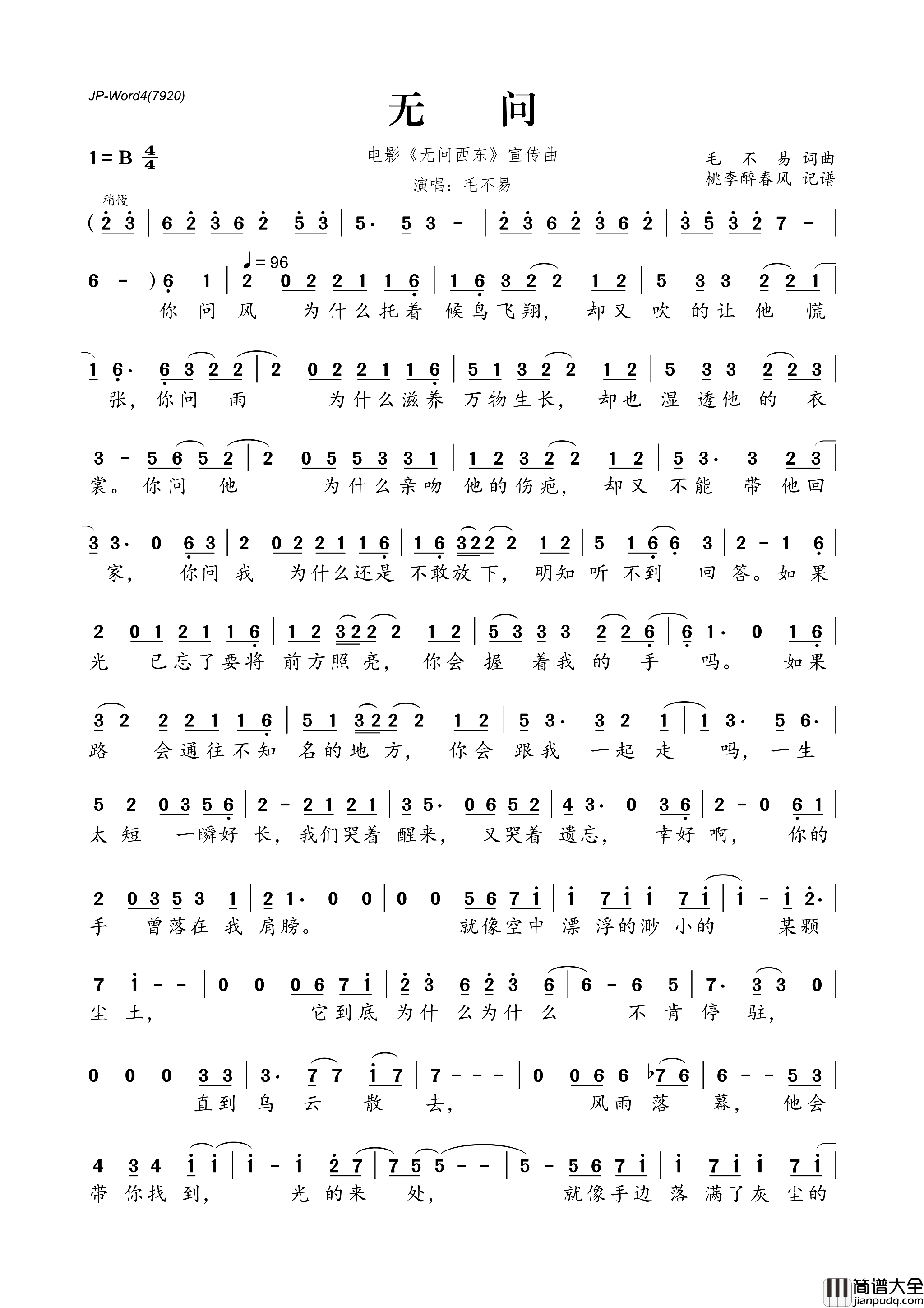 无问电影_无问西东_宣传曲简谱_毛不易演唱_毛不易/毛不易词曲