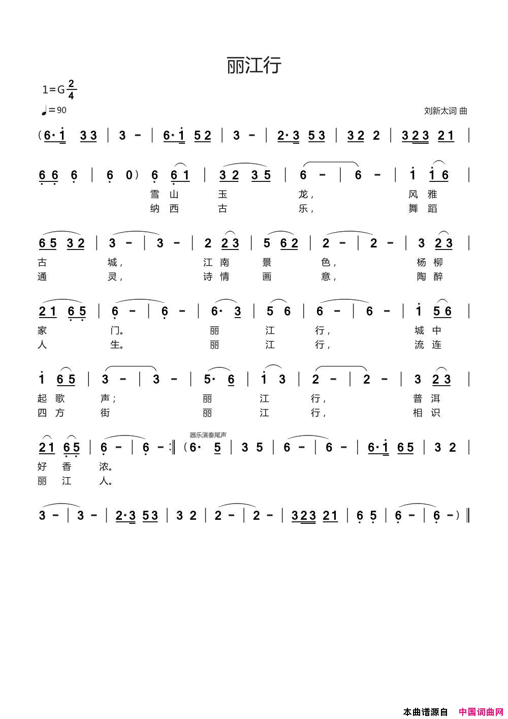 丽江行刘新太词曲简谱