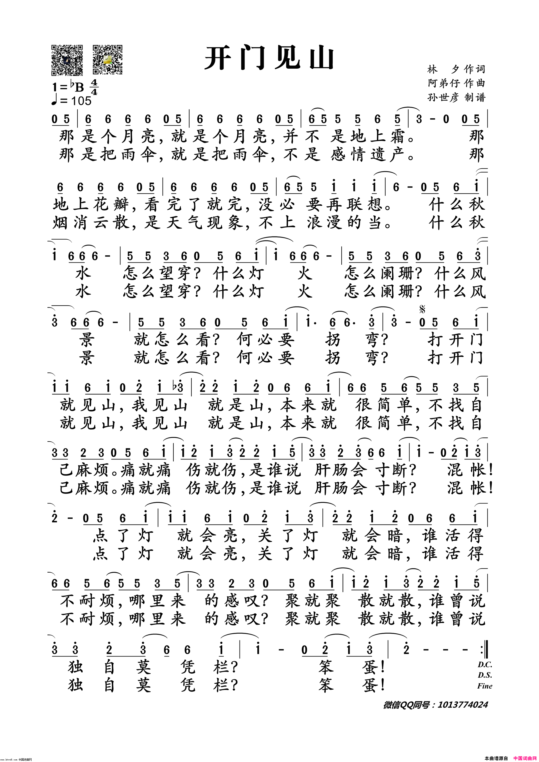 开门见山简谱_张惠妹演唱_林夕/阿弟仔词曲