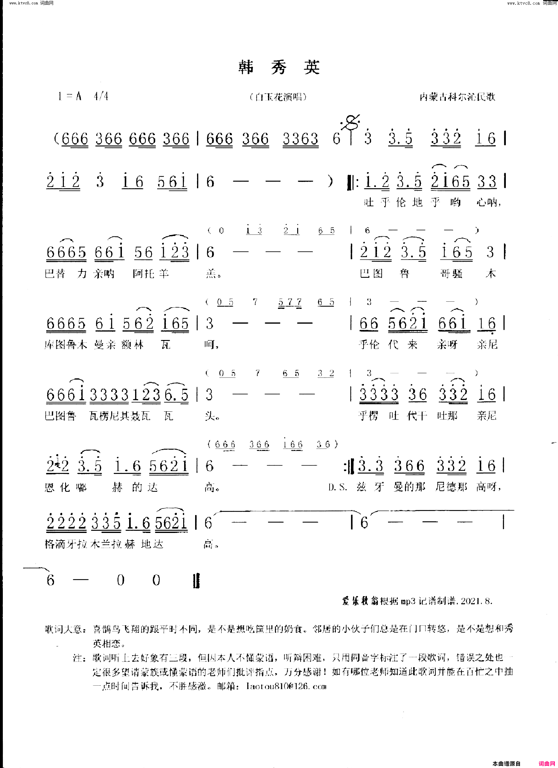 韩秀英内蒙古叙事民歌简谱_白玉花演唱