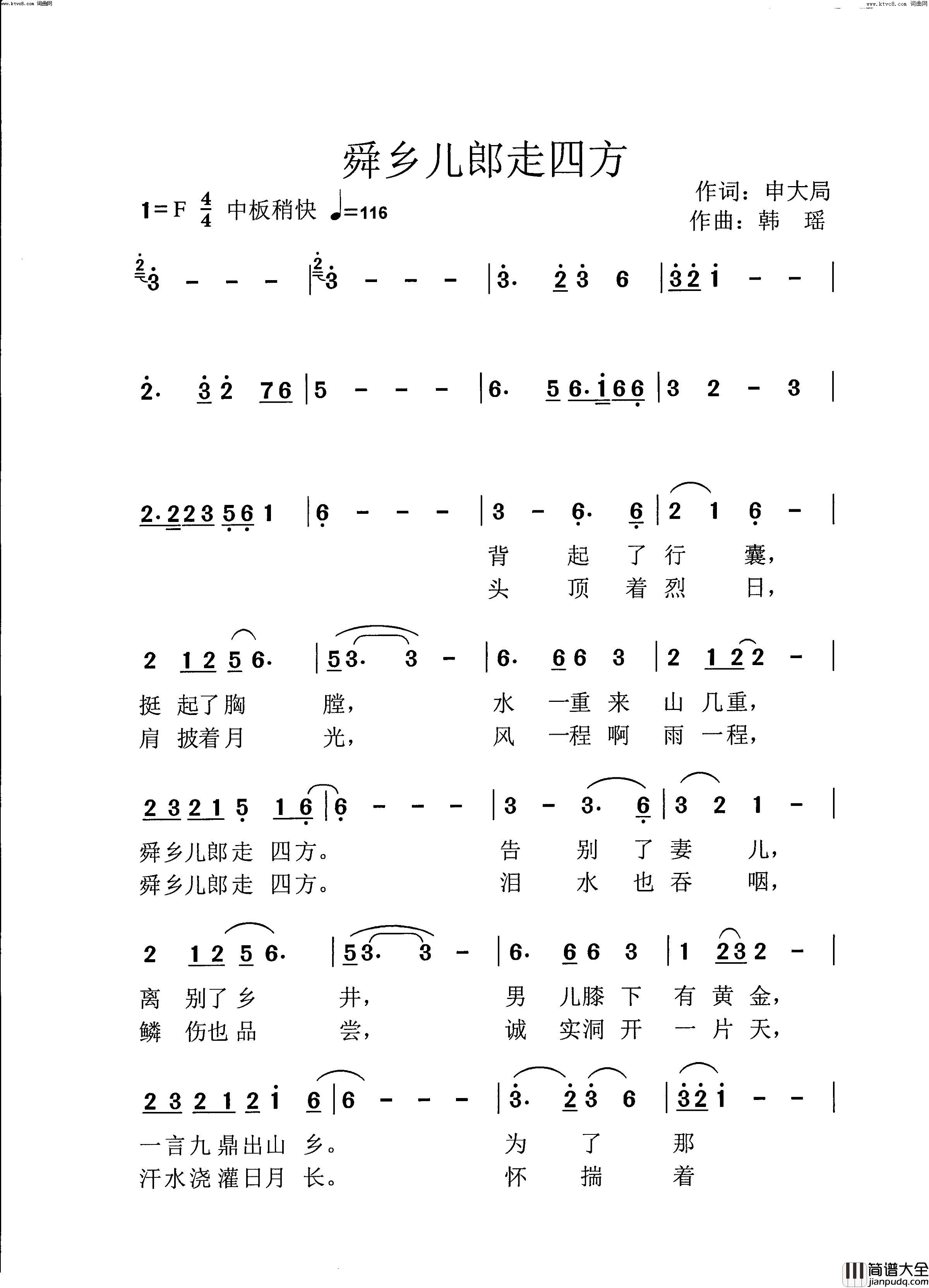 舜乡儿郎走四方简谱