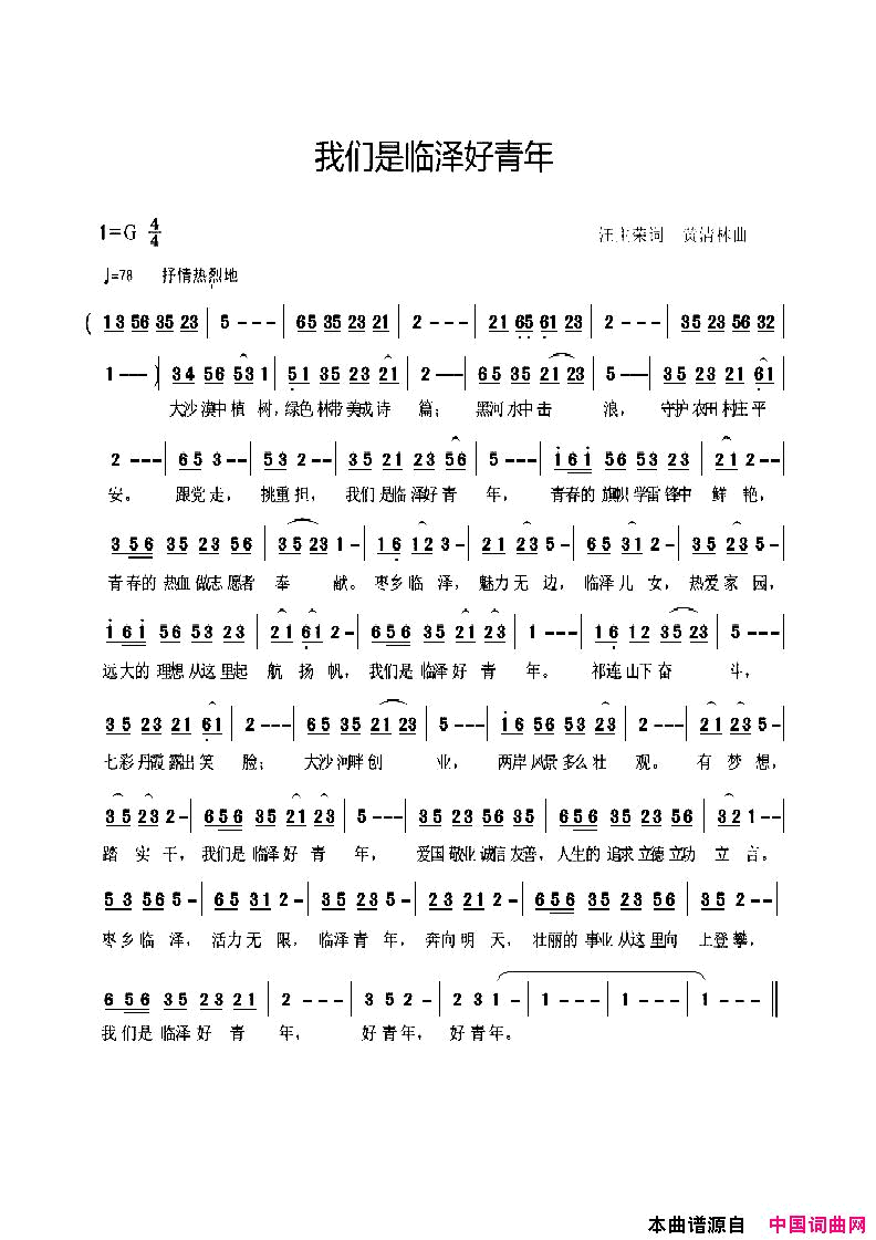 我们是临泽好青年简谱_李虎演唱_汪主荣/黄清林词曲