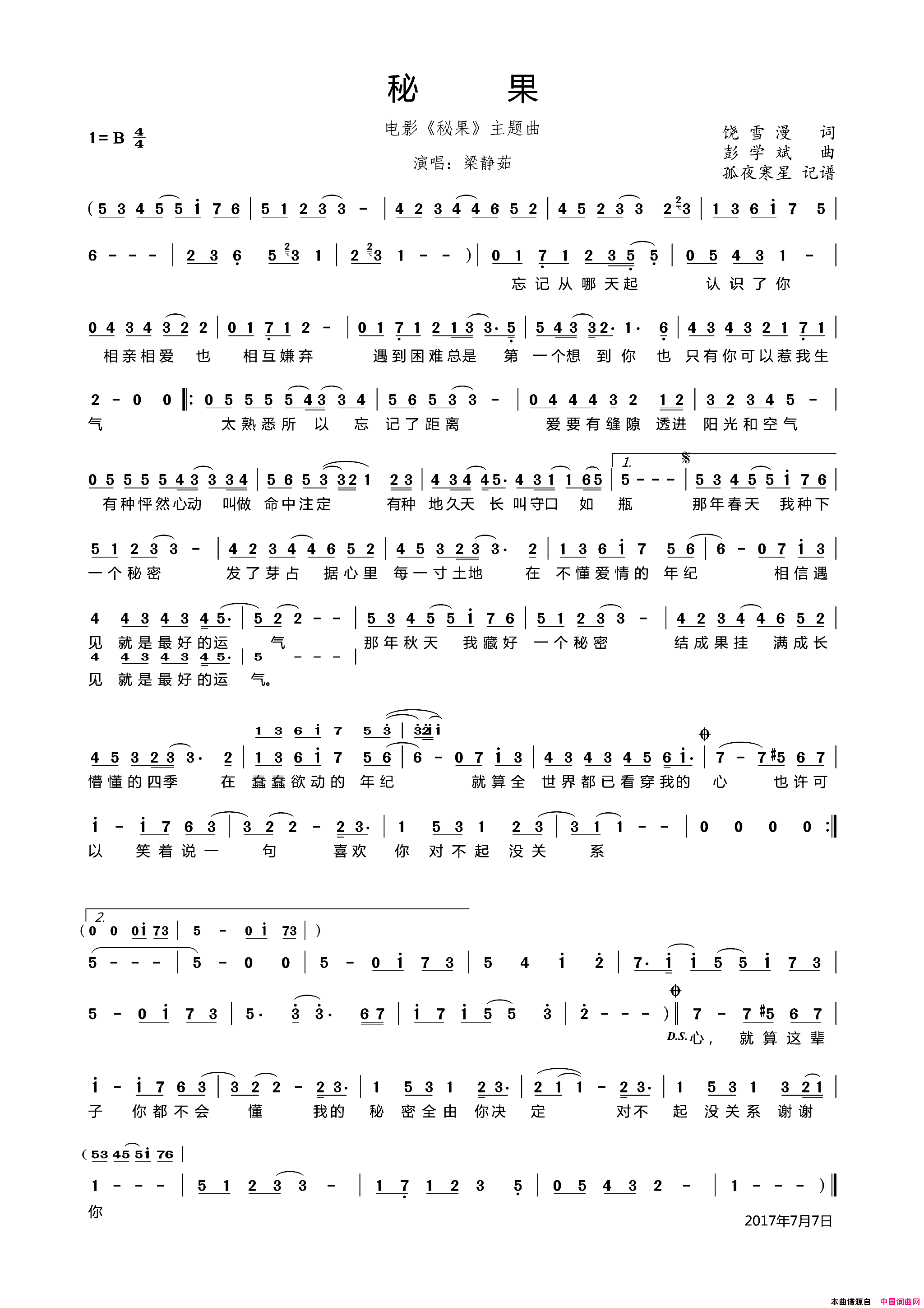 秘果电影_秘果_主题曲简谱