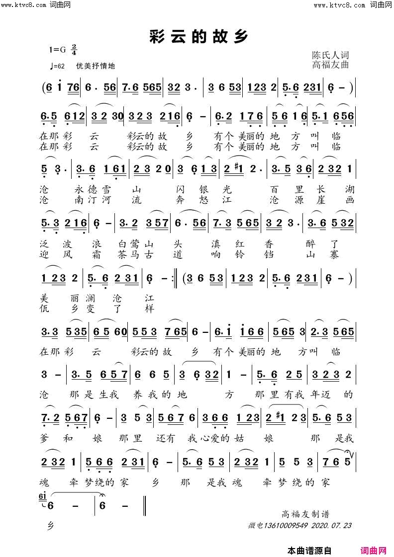 彩云的故乡简谱_徐琼演唱_陈氏人/高褔友词曲