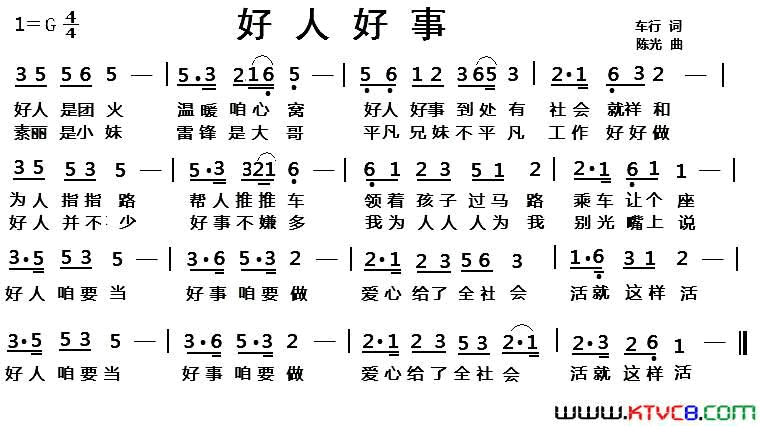 好人好事简谱