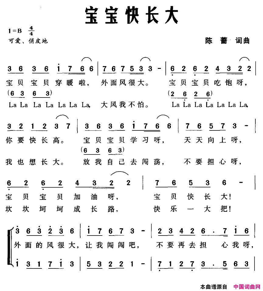 宝宝快长大简谱