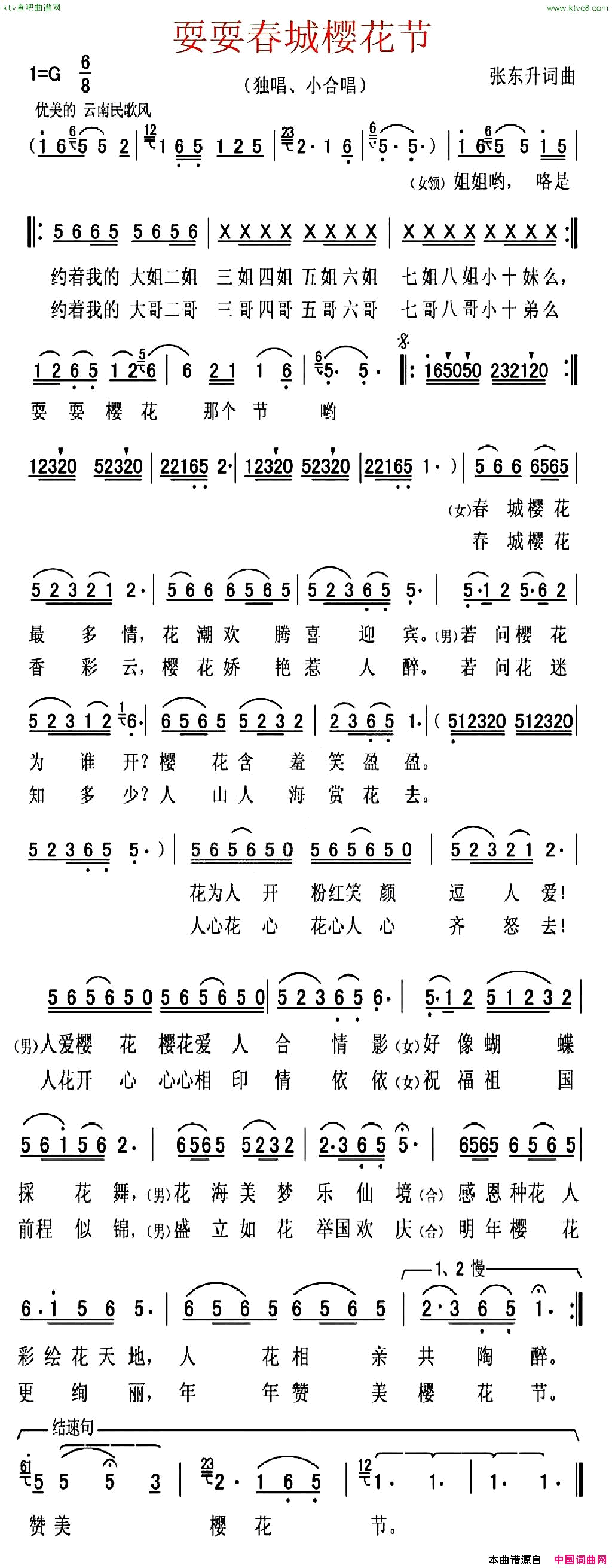 耍耍春城樱花节简谱