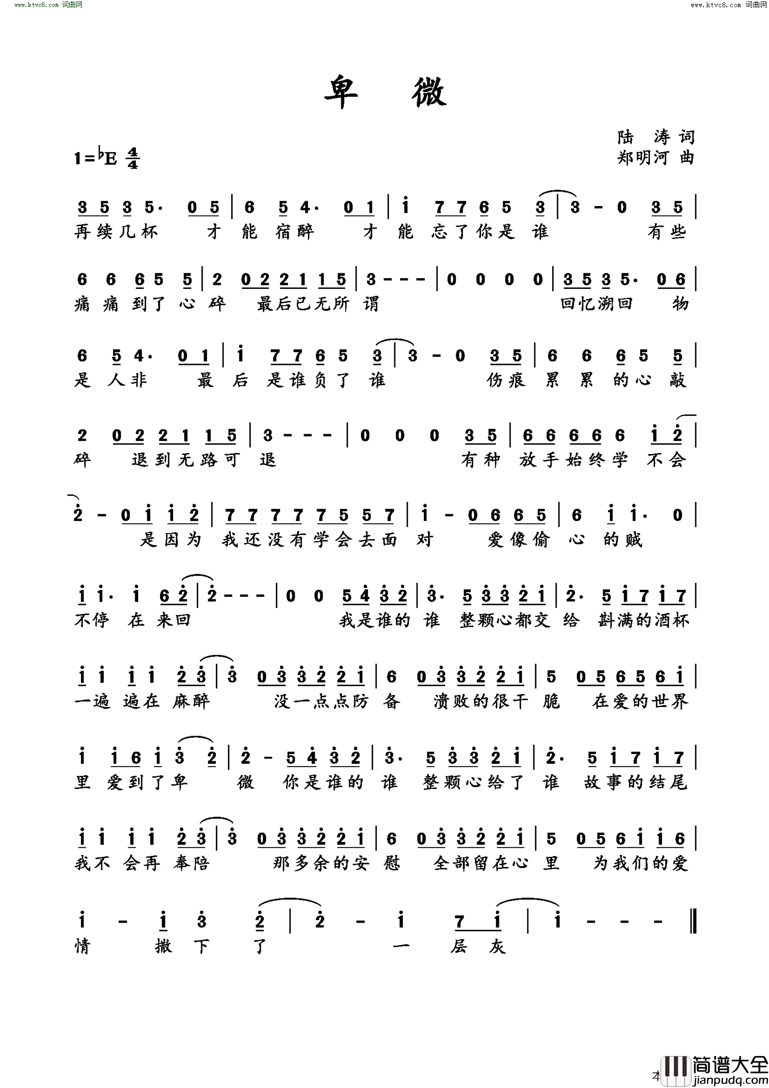 卑微简谱_张菲宝演唱_陆涛/郑明河词曲