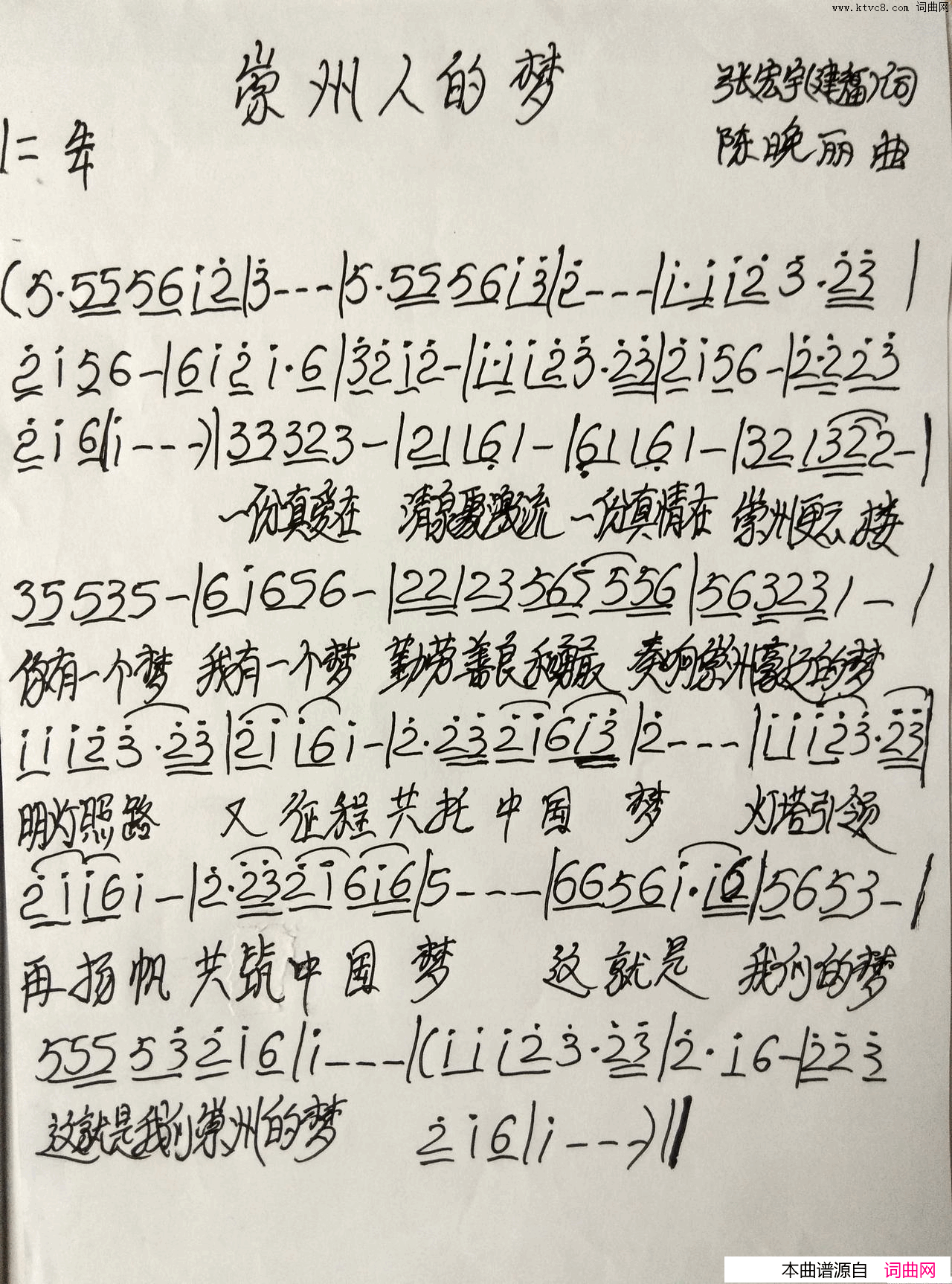崇州人的梦简谱_陈晚丽演唱_张宏宇/陈晚丽词曲