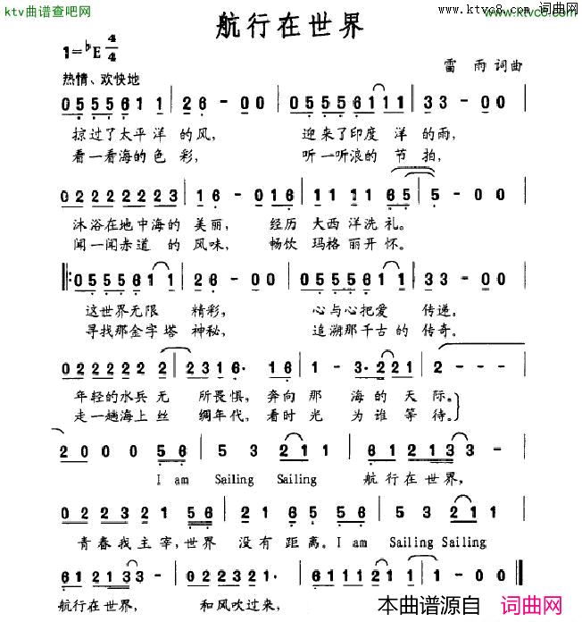 航行在世界简谱_甘萍演唱_雷雨/雷雨词曲