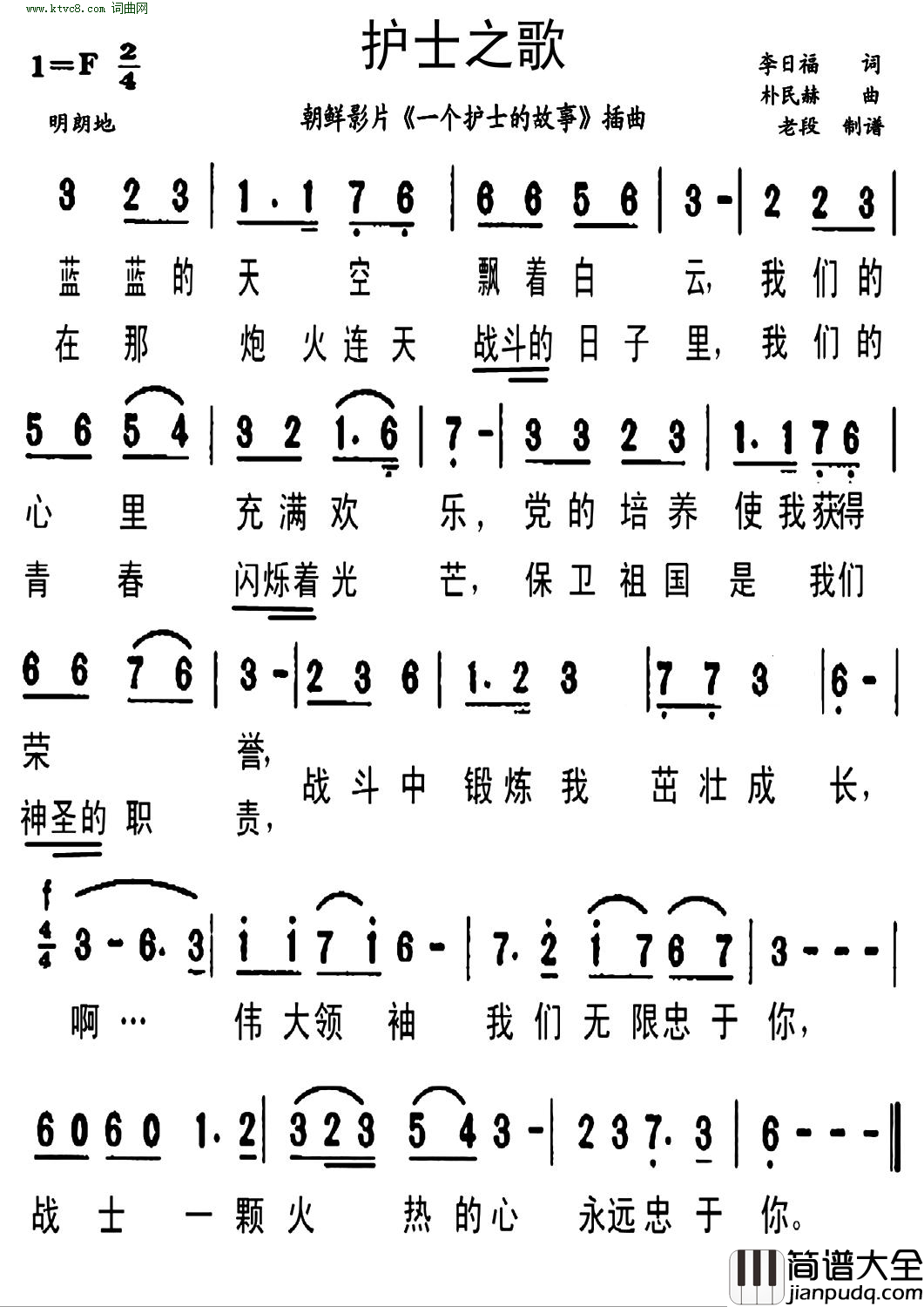 护士之歌朝鲜电影_一个护士的故事_插曲简谱