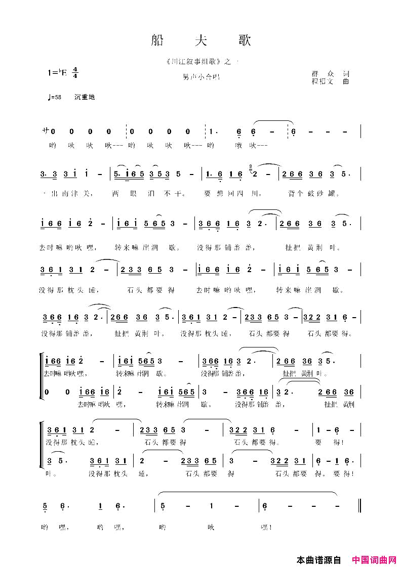 船夫歌_川江叙事组歌_简谱