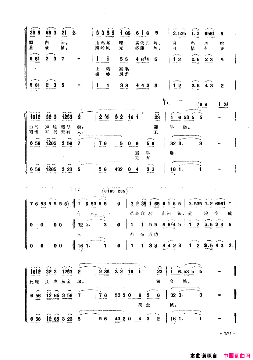 中国歌剧选曲集101_150简谱