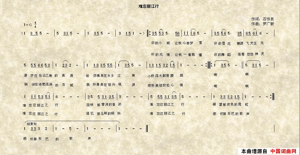 难忘丽江行简谱