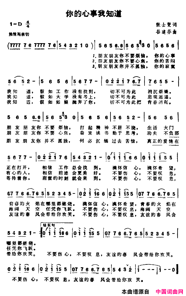 你的心事我知道简谱