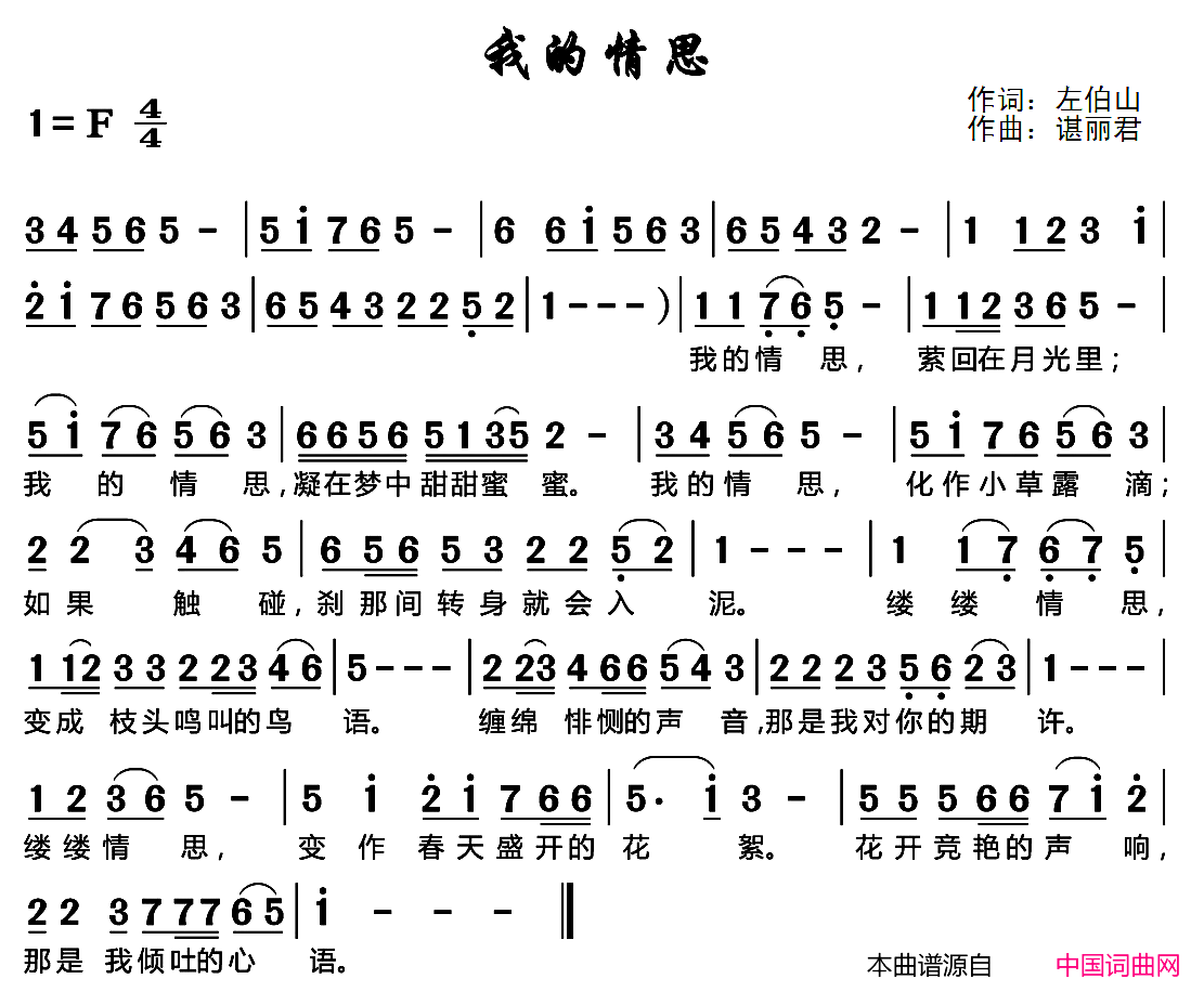 我的情思简谱