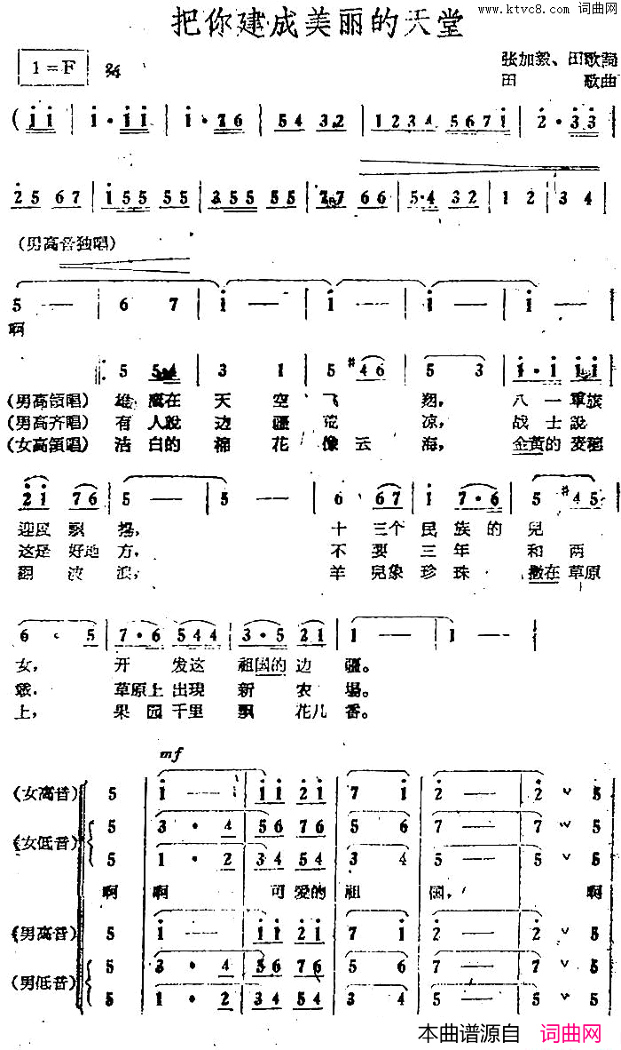把你建成美丽的天堂电影_绿色的原野_歌曲集简谱