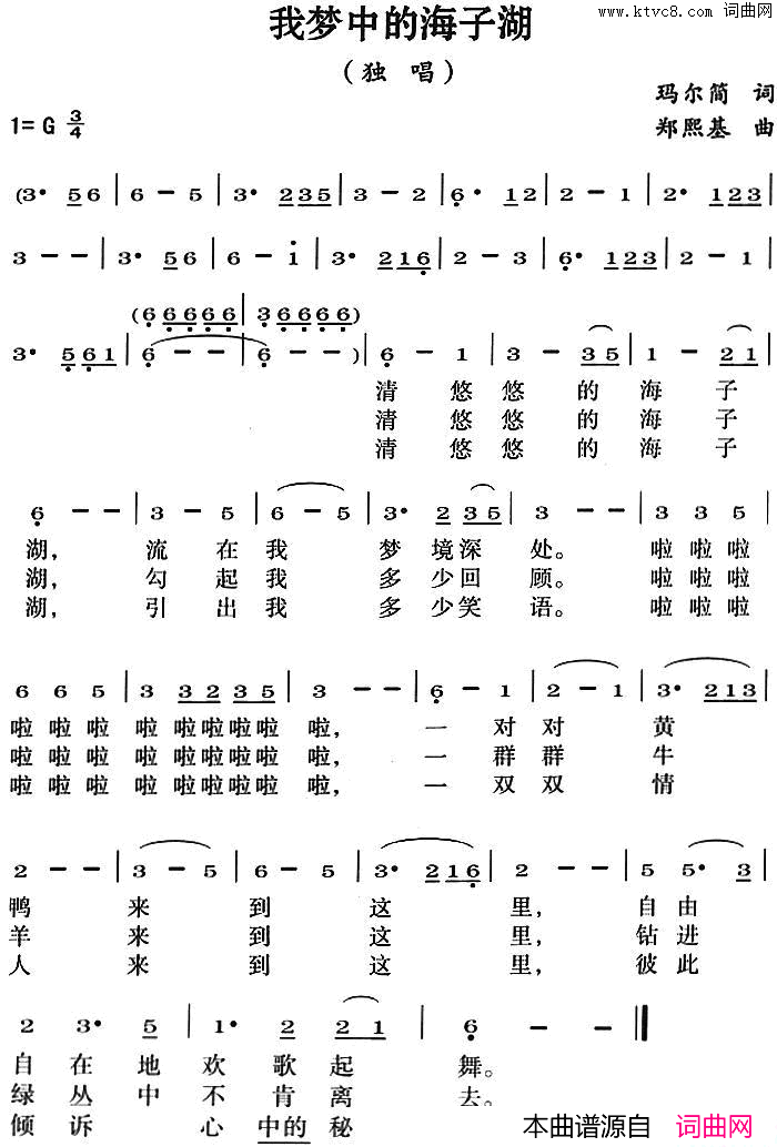 我梦中的海子湖简谱
