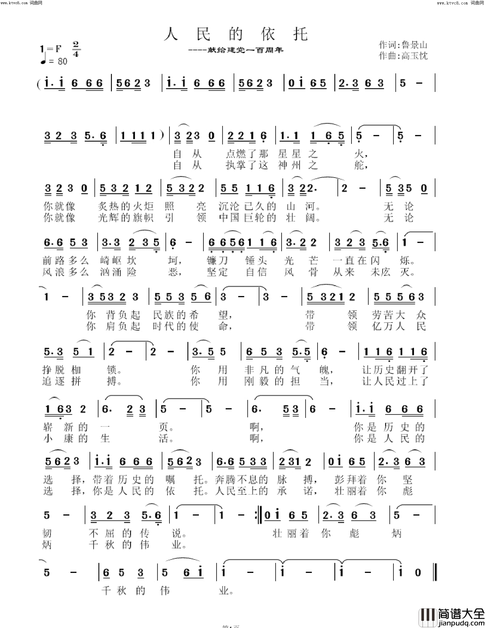 人民的依托简谱