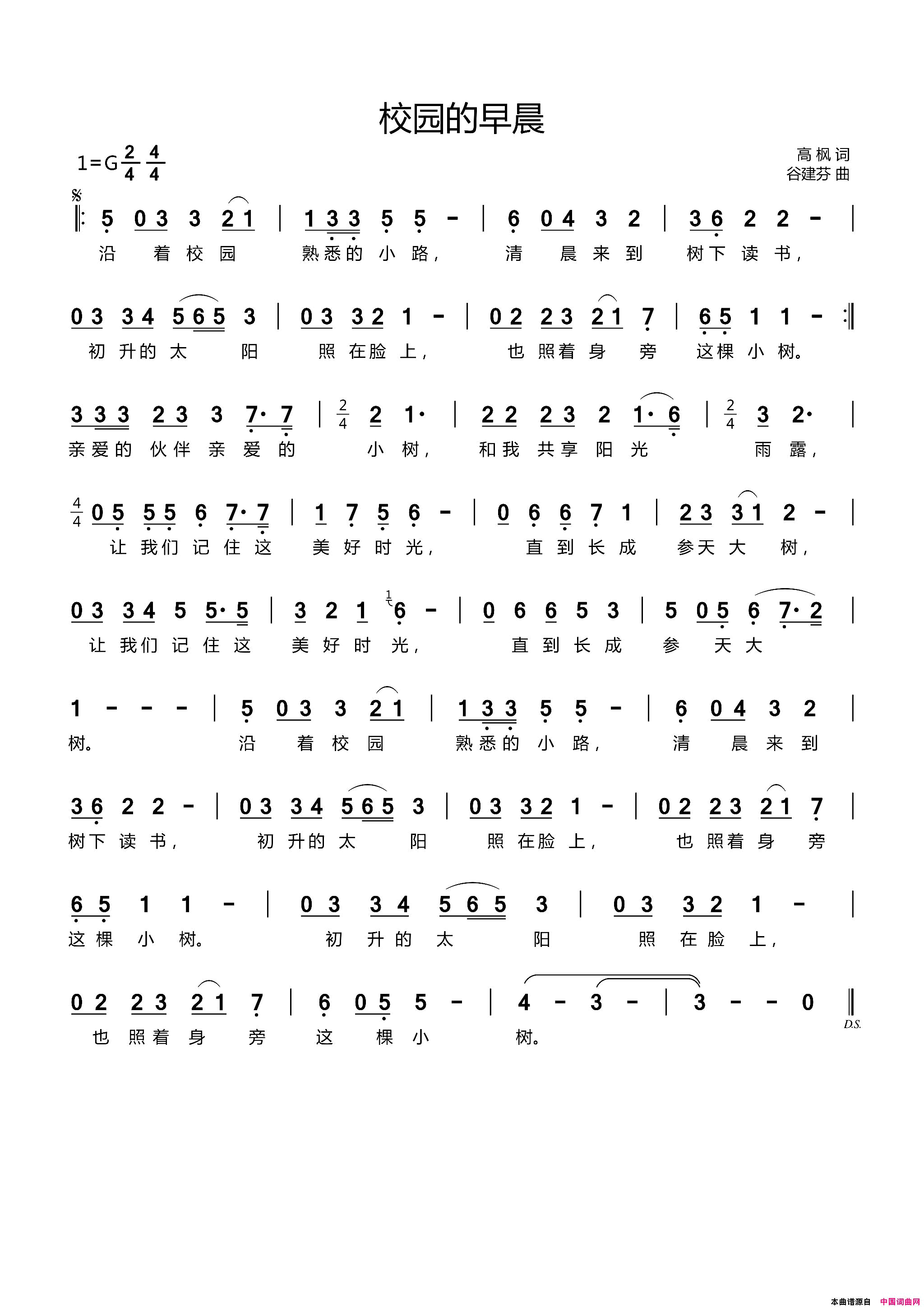 校园的早晨高枫词谷建芬曲校园的早晨高枫词_谷建芬曲简谱